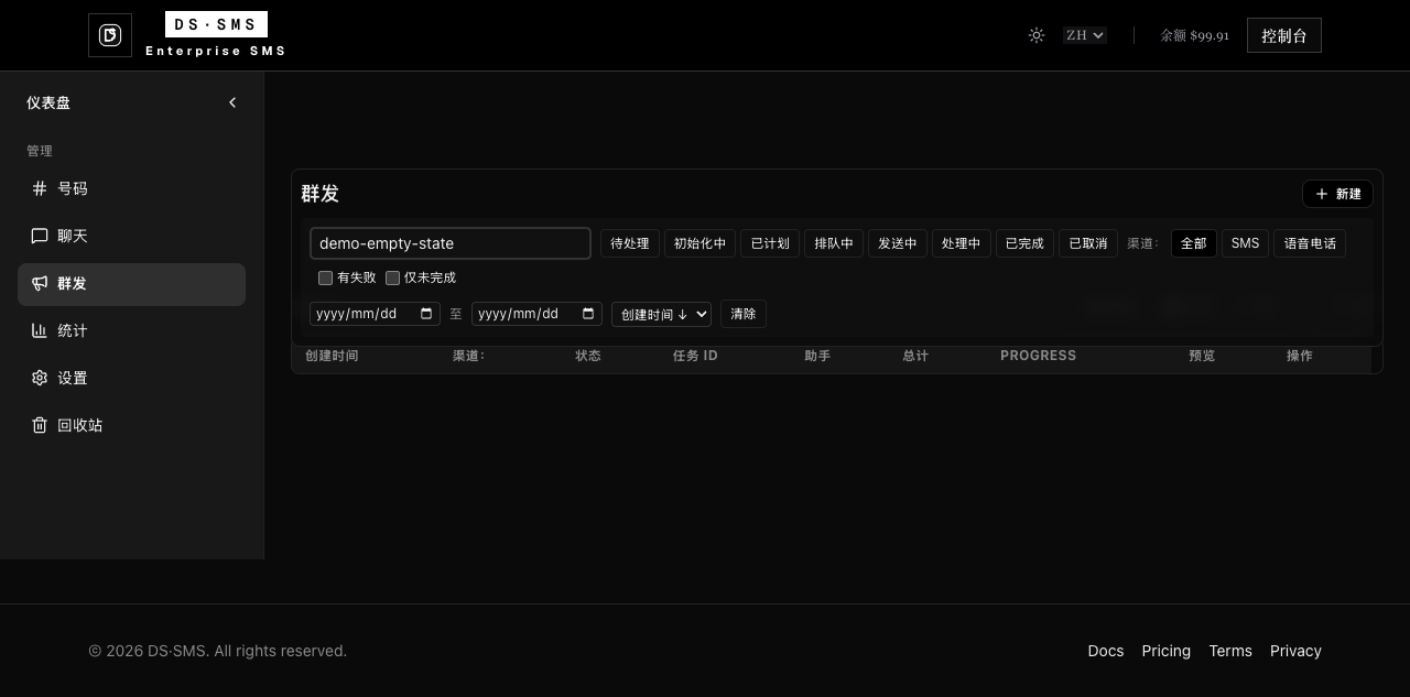 群发列表页